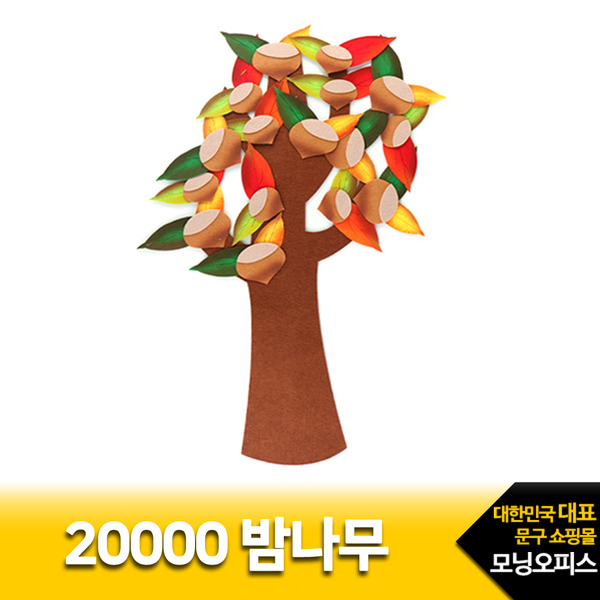 밤나무.1개/20000유니아트/펠트완성품/가을소품