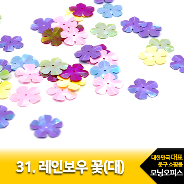 스팡클31/레인보우 꽃(대)/20mm.1팩/코모/슬라임재료