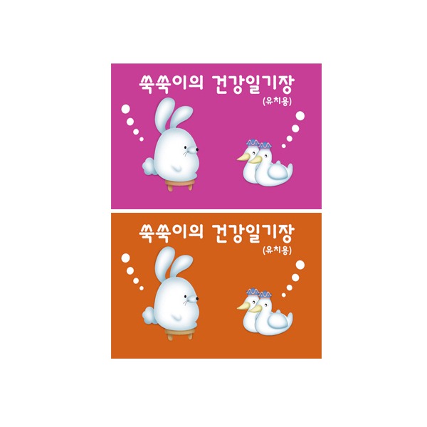 (무한) 쑥쑥이의 건강일기장(3개월) 랜덤 1권 연령4-7세