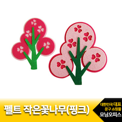 작은꽃나무 2입(핑크)/펠트완성품/교실꾸미기/장식품