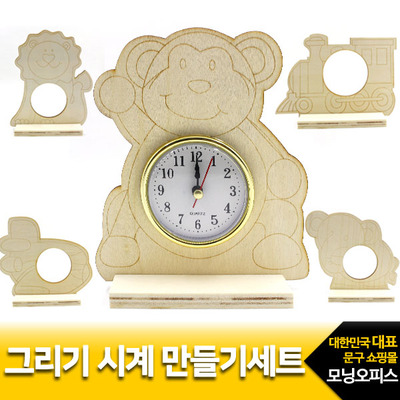 그리기시계만들기세트.1개/코모3000/알시계(대)6.5cm+그리기시계모형