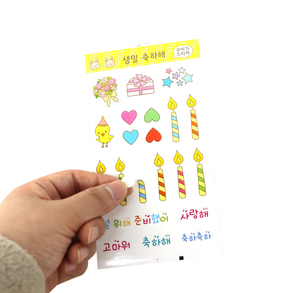 (가꿈) 꾸미기스티커 생일축하A 6매입(1팩)
