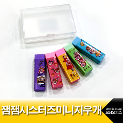 잼잼시스터즈 미니지우개세트500/단체선물