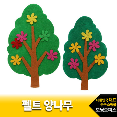 펠트 양나무2입/펠트완성품/꾸미기.장식/교실꾸미기