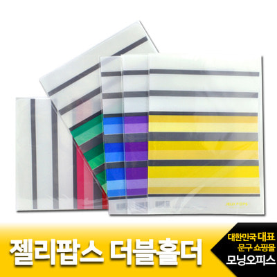 (문화) PP 젤리팝스 더블홀더 10개(1팩)