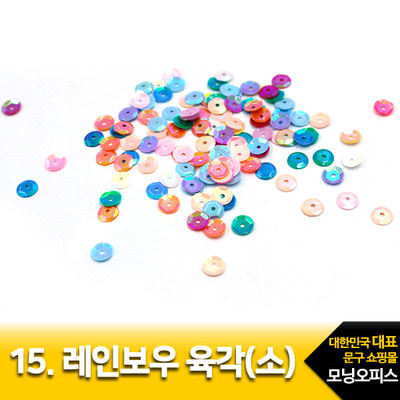스팡클15/레인보우 육각(소)/6mm.1팩/코모/슬라임재료