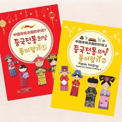 (색지청) 중국전통의상 종이접기 (옵션) 색종이접이 다문화